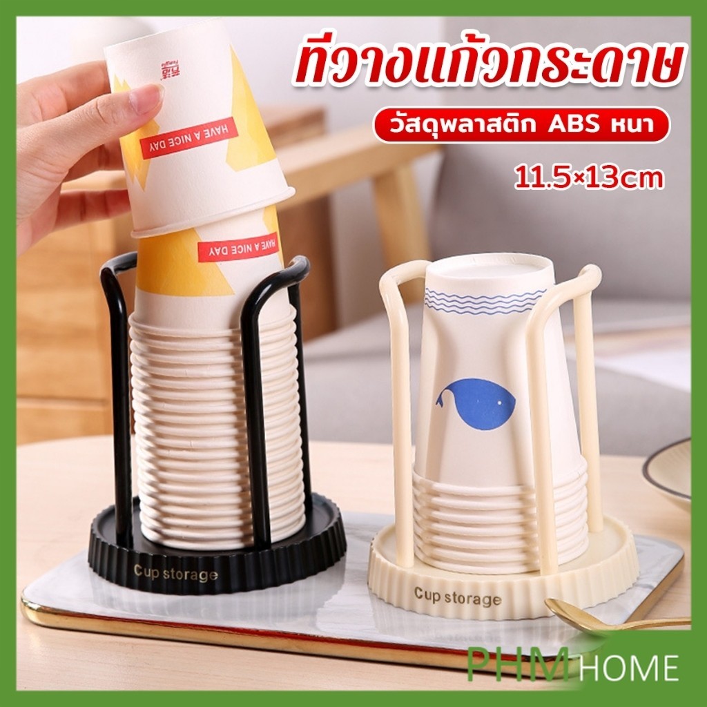 ที่วางแก้วกระดาษ สไตล์ญี่ปุ่น สําหรับครัวเรือน Paper cup holder