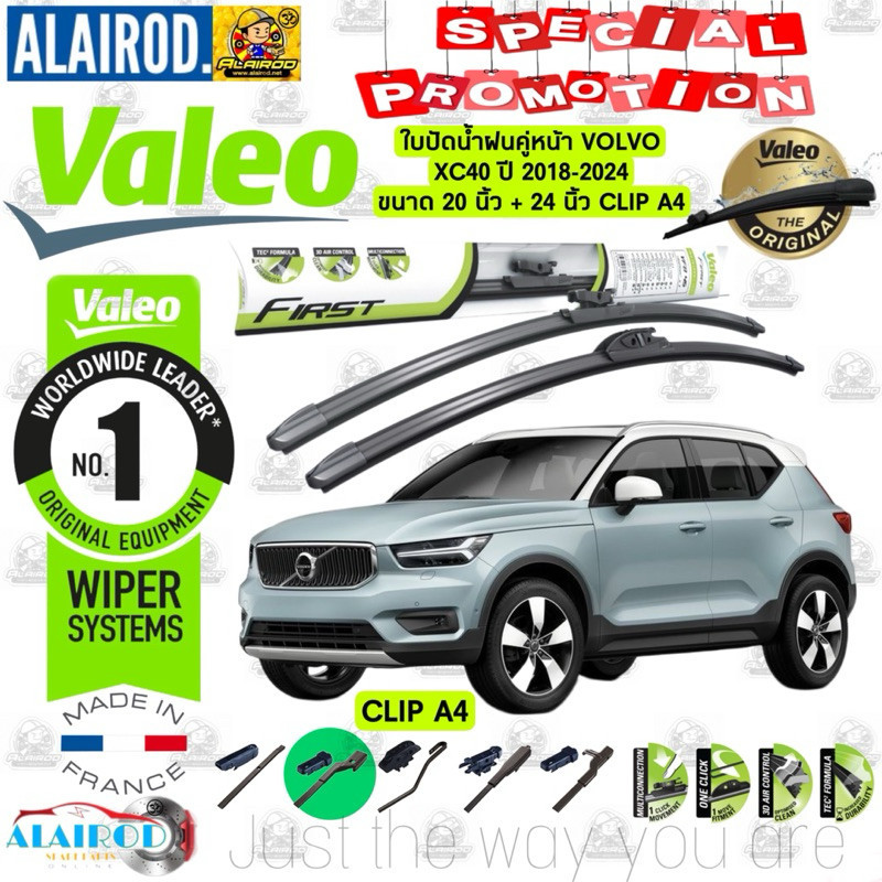 VALEO MULTICONNECTION ใบปัดน้ำฝน คู่หน้า VOLVO XC40 (20"+24") ปี 2018-2024 CLIP A