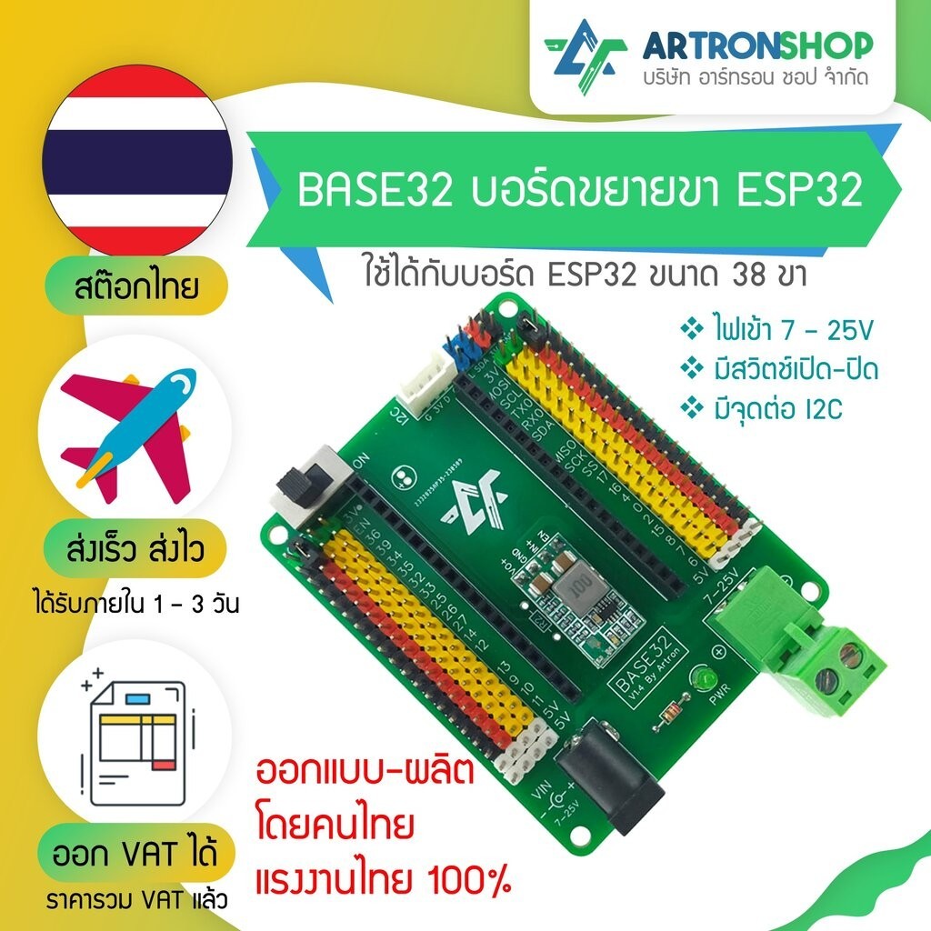 BASE32 บอร์ดขยายขาสำหรับบอร์ด ESP32