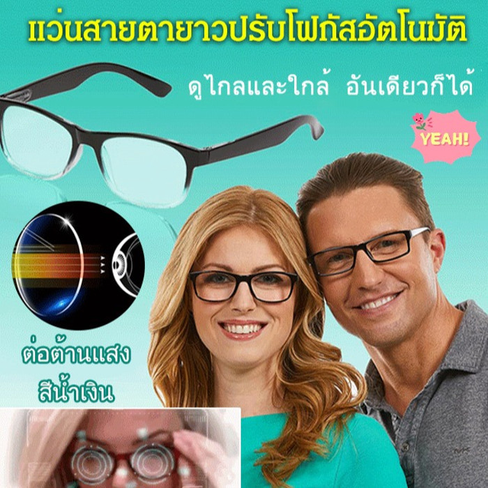 ETERLENS แว่นสายตายาวปรับโฟกัสอัตโนมัติ แว่นอ่านหนังสือรุ่นใหม่ เรซิ่น HDสากล แว่นออโต้โฟกัส