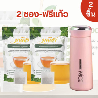 ชาผักเชียงดา มณีชา (2ห่อฟรีเเก้วน้ำ) สมุนไพรลดเบาหวาน ลดน้ำต…