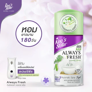 สเปรย์สำหรับเครื่องพ่นอัตโนมัติ 280 ml. (รีฟิล) King's Stella Always Fresh Automatic