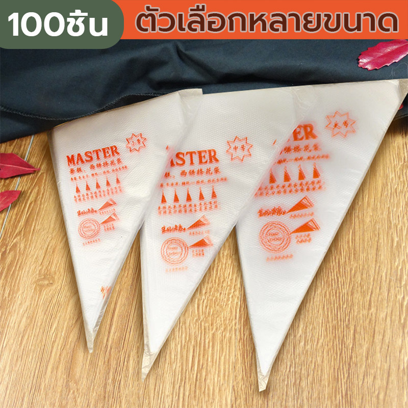 ถุงบีบครีมพลาสติกแบบใช้แล้วทิ้ง MAXIE แบบหนาเหนียวพิเศษ มีให้เลือกซื้อ3ขนาดS M Lถุงบีบ ถุงบีบวิปครีม