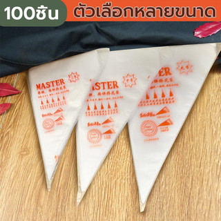 ถุงบีบครีมพลาสติกแบบใช้แล้วทิ้ง MAXIE แบบหนาเหนียวพิเศษ มีให้เลือกซื้อ3ขนาดS M Lถุงบีบ ถุงบีบวิปครีม