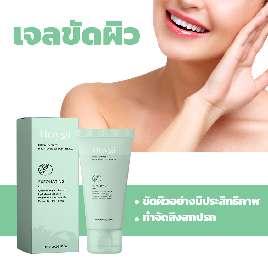 Hoygi เจลขัดผิวสมุนไพร สูตรอ่อนโยน ทำความสะอาดและปิดปากดำ รูขุมขนหดตัว เจลขัดผิวและเพิ่มความกระจ่างใส