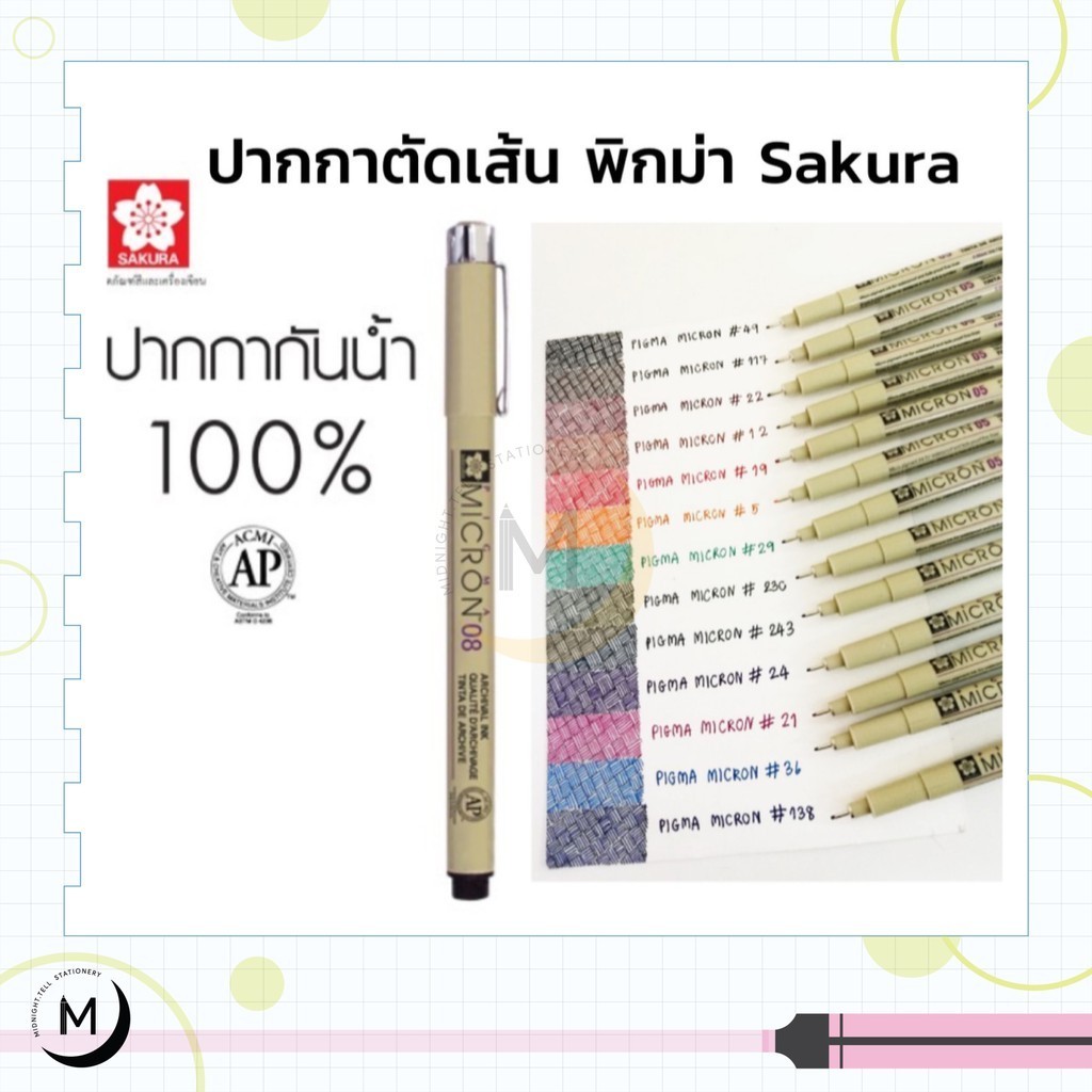 ปากกา Sakura Pigma micron PEN ปากกาตัดเส้น สี กันน้ำ