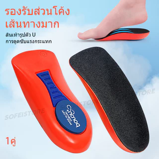 แผ่นรองครึ่งฝ่าเท้าเสริมอุ้งเท้า แก้เท้าแบน ลดแรงกระแทก Poron ลดปวดเมื่อยเท้า ใส่สบาย ปรับสมดุลเท้า