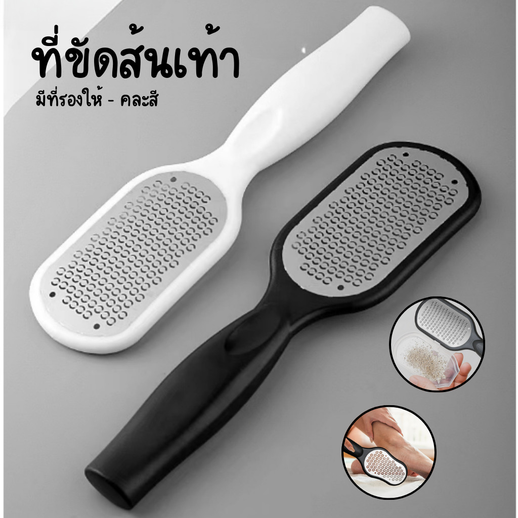 ตะไบขัดส้นเท้า สปาขัดเท้าแตก เห็นผลตั้งแต่ครั้งแรกที่ใช้ ที่ขูด ส้นเท้าแตก B0101