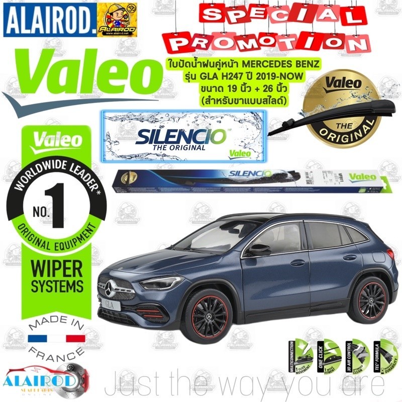 VALEO Silencio ใบปัดน้ำฝนคู่หน้า 19"+26" MB VF927 สำหรับ Benz GLA200,GLA250,GLA35 H247 ปี2019-ปัจจุบ