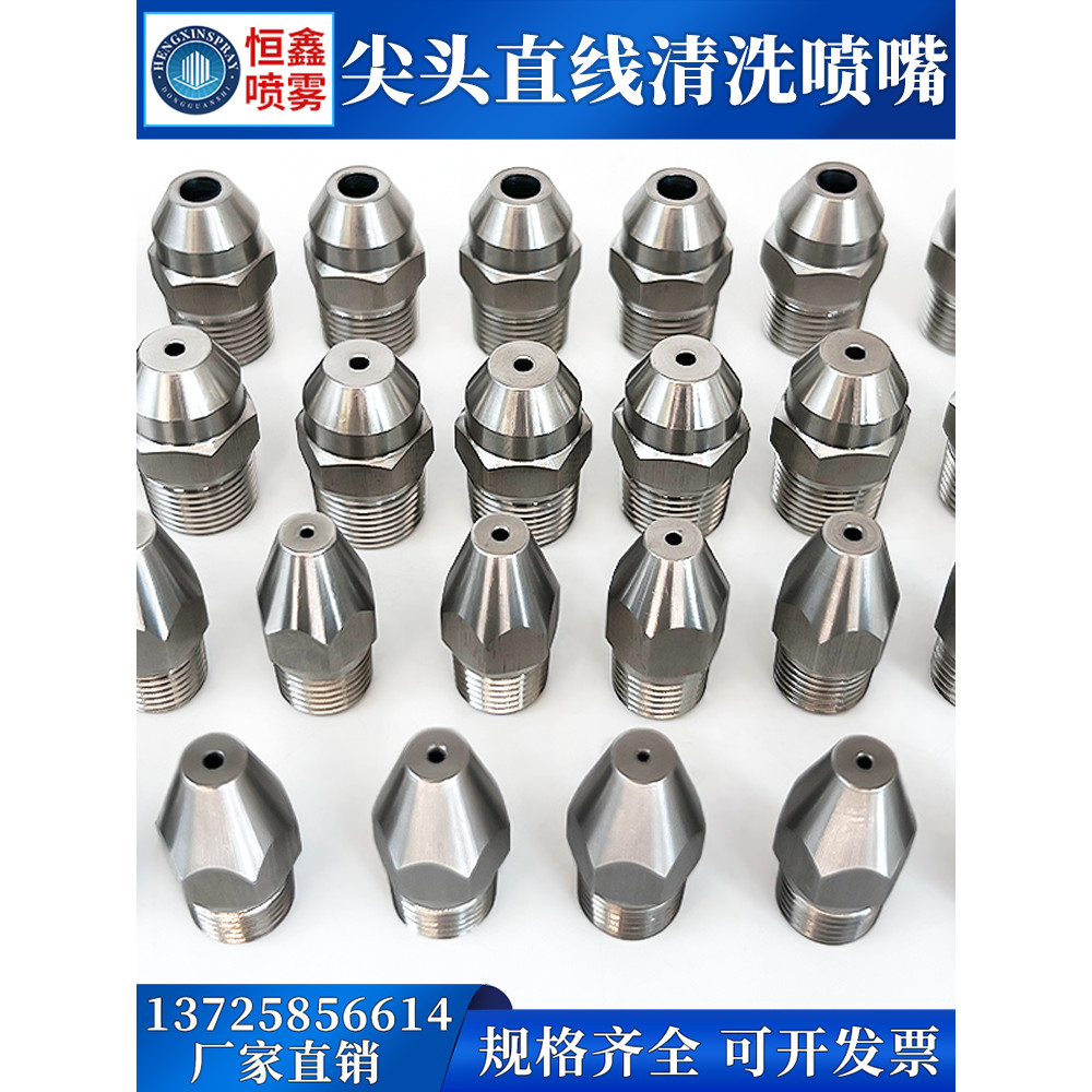 ร้อนขายจสแตนเลสตรงทําความสะอาดหัวฉีดชี้กระสุน0องศาคอลัมน์น้ํารถเครื่องซักผ้าแรงดันสูงที่แข็งแกร่งผลกระทบน้ําเข็มหัวฉีด