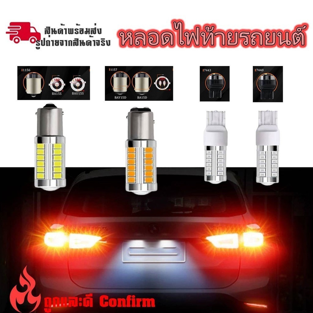ไฟเลี้ยว ไฟถอย ไฟท้าย หลอดไฟเลี้ยวLEDรถยนต์ ขั้ว1156 ขั้วT20 LED 33ชิพ (ราคาต่อ1หลอด) ไฟเลี้ยวรถยนต์ (xx27)