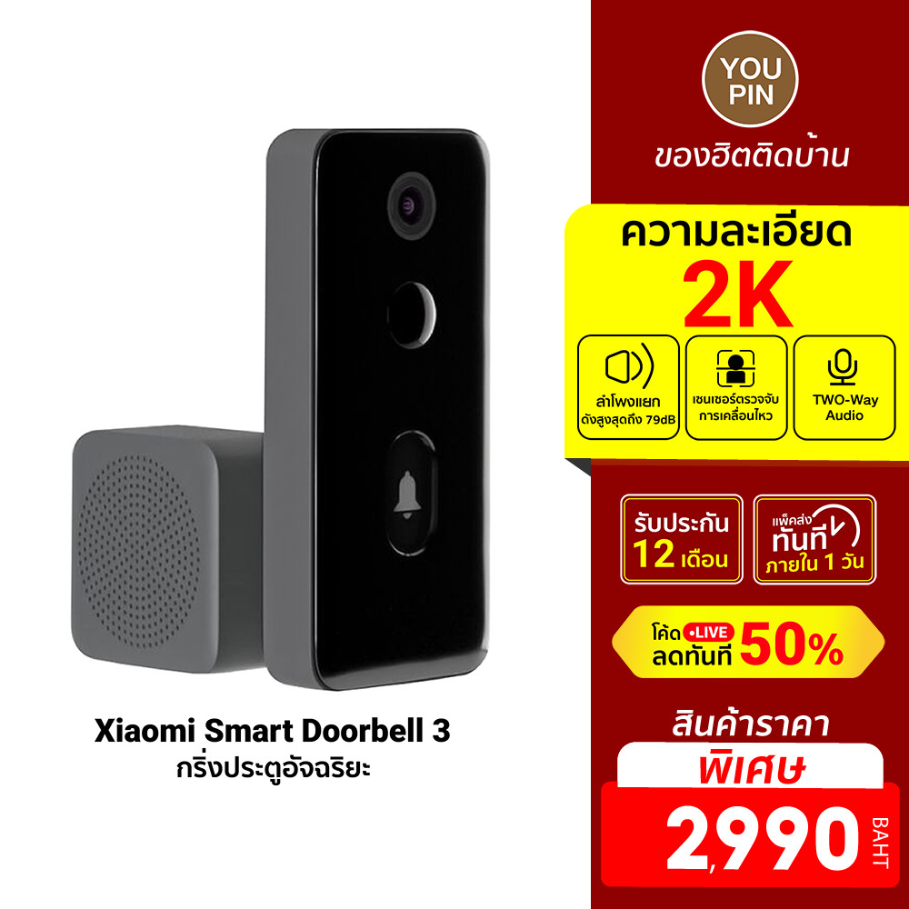 [ราคาพิเศษ 2990บ.] Xiaomi Smart Doorbell 3 ศูนย์ไทย กริ่งประตูอัจฉริยะ พร้อมกล้อง 2K ต่อแอปฯ Mi Home -1Y
