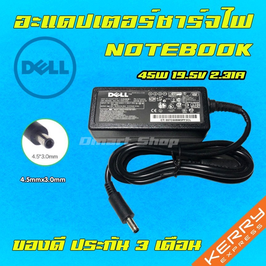Dell ไฟ 45W 19.5v 2.31a หัวขนาด 4.5 * 3.0 mm สายชาร์จ อะแดปเตอร์ ชาร์จไฟ โน๊ตบุ๊ค เดล Notebook Adapter Charger
