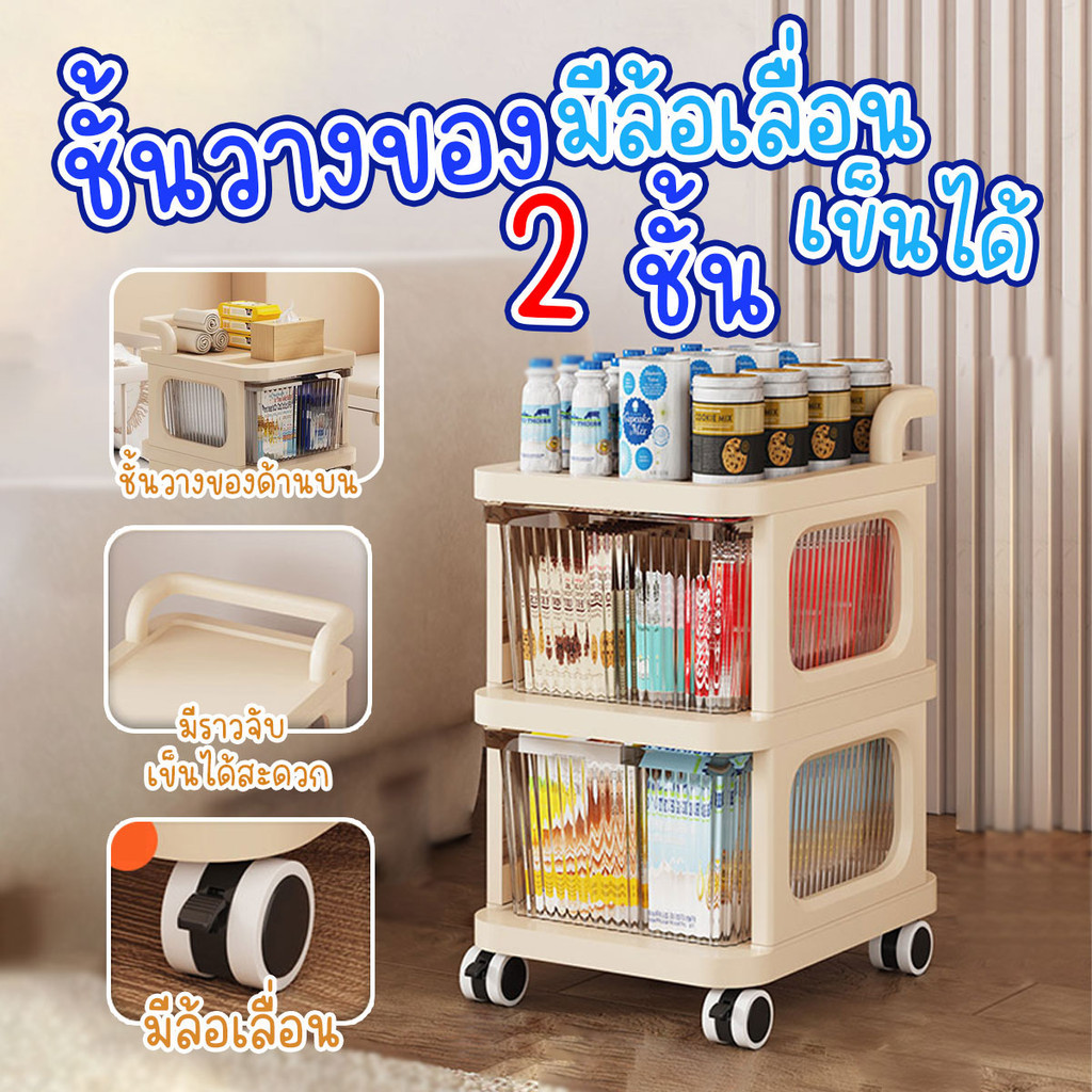 ชั้นวางของ 2-3-4-5 ชั้น อเนกประสงค์ สไตล์มินิมอล มีที่เข็น พร้อมล้อลาก ส่งจากรังสิต.