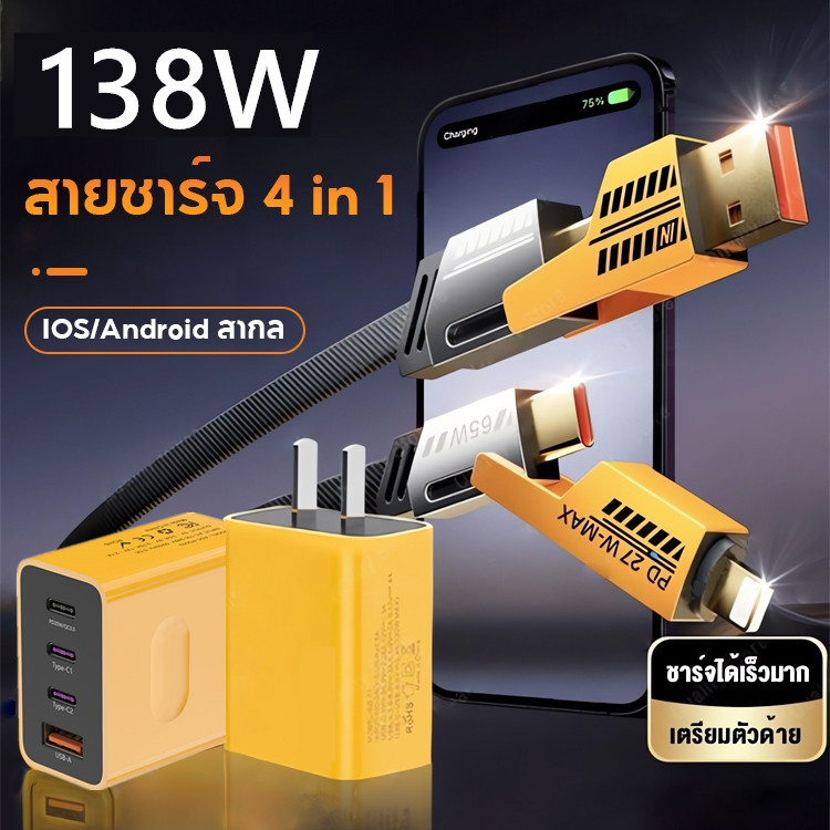 138W ชุดชาร์จเร็ว PD ชาร์จเร็วสุด QC 3.0 Quick charging 2PD + 2USB ( พอร์ต) หัวชาร์จ สําหรับ i15 Android Micro TYPE-C