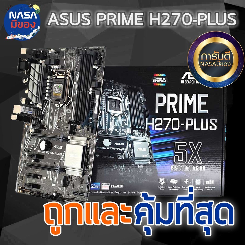 Mainboard เมนบอร์ด 1151 Asus Prime H270-Plus ใหม่