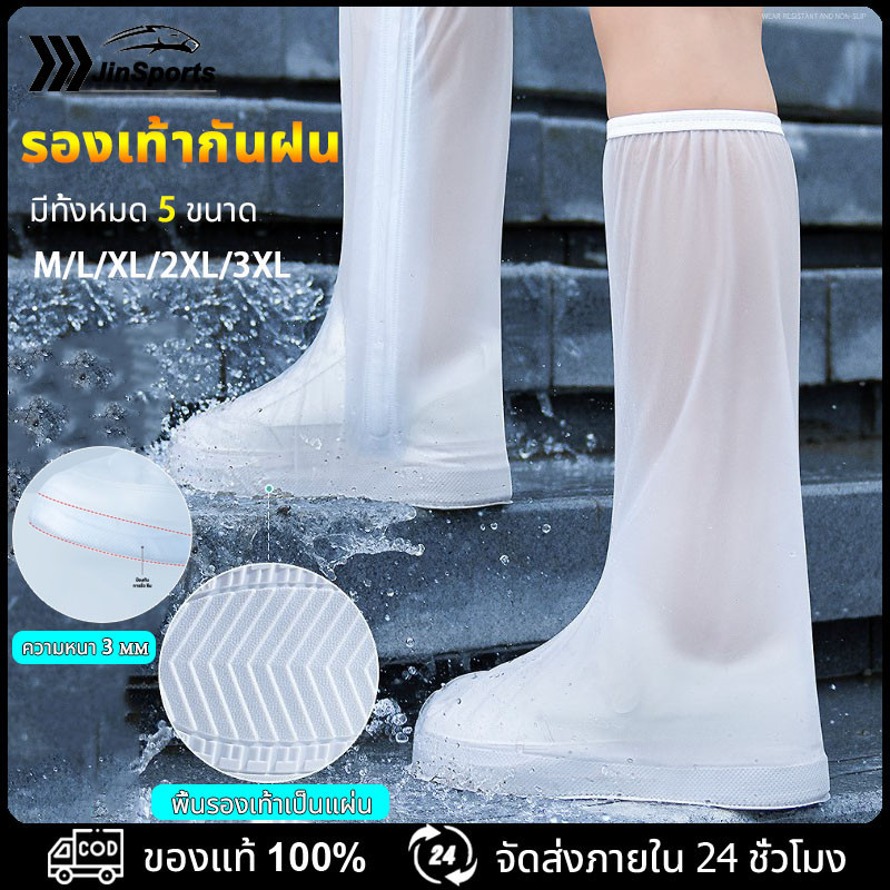 JinSports รองเท้ากันน้ำ ผ้าคุมกันน้ำสีใส  คลุม พื้นยางกันลื่น ใส่เวลาฝนตก กันรองเท้าเปียก บู๊ทส์กันลื่น มีทั้งหมด 5 ขนาด