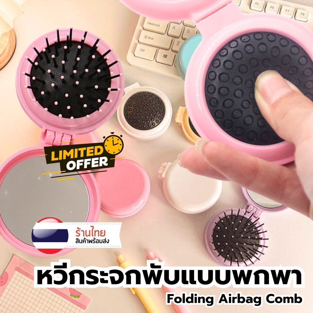 หวีกระจกพับแบบพกพา S0350 หวีกระจกแต่งหน้า พร้อมกระจก สีน่ารัก สุ่มสี พร้อมส่ง หวี