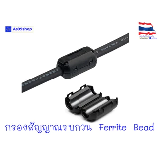 Ferrite Bead กรองสัญญาณรบกวนไฟฟ้า,ภาพ,เสียง ให้ละเอียดเสถียรขึ้น ลดสัญญาณรบกวนความถี่สูง