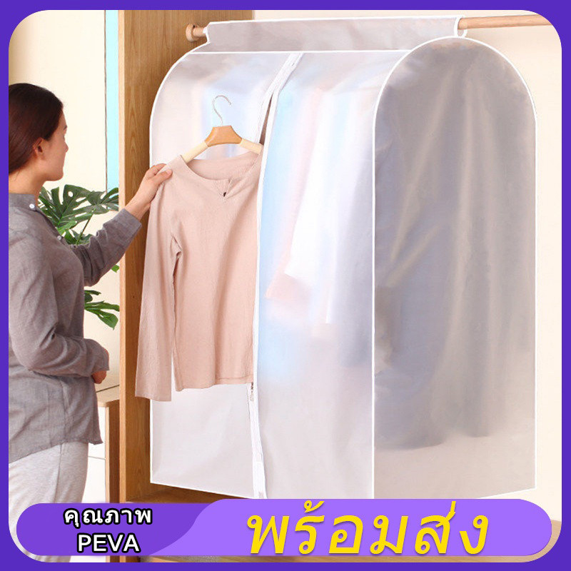 ถุงคลุมเสื้อผ้า หลายไซส์ ป้องกันฝุ่น พร้อมส่ง