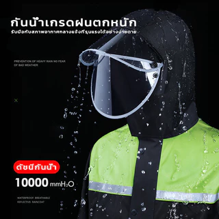 เสื้อกันฝนมอเตอร์ไซค์ กางเกงกันฝน ชุดกันฝน เสื้อ กางเกงและหมวก กันน้ำและทนทานมีแถบสะท้อนแสง