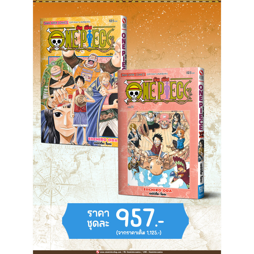ONE PIECE (วันพีซ) เล่ม 24-32 [NEW EDITION ภาค SKYPIEA] (รวมเซ็ท)