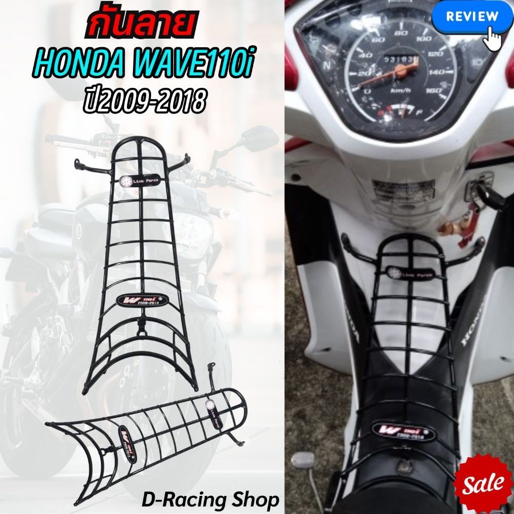 เหล็กกันลาย กันรอย แต่ง Honda wave110i ปี2009-2018 กันลาย มอเตอร์ไซค์ เวฟ110ไอ เหล็กหนามาก