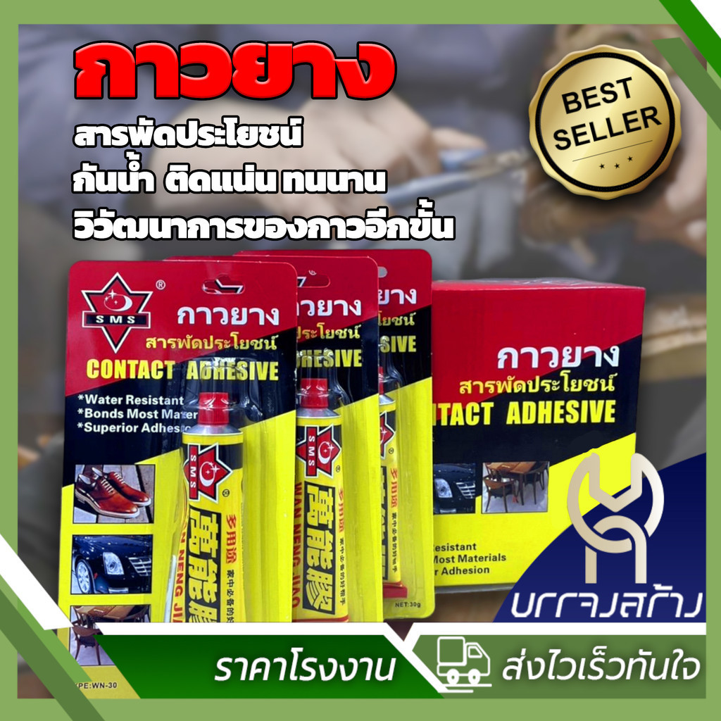 (1 ชิ้น ) SMS กาวพิเศษสำหรับซ่อมรองเท้า  ติดไม้ สารพัดประโยชน์ 30 กรัม
