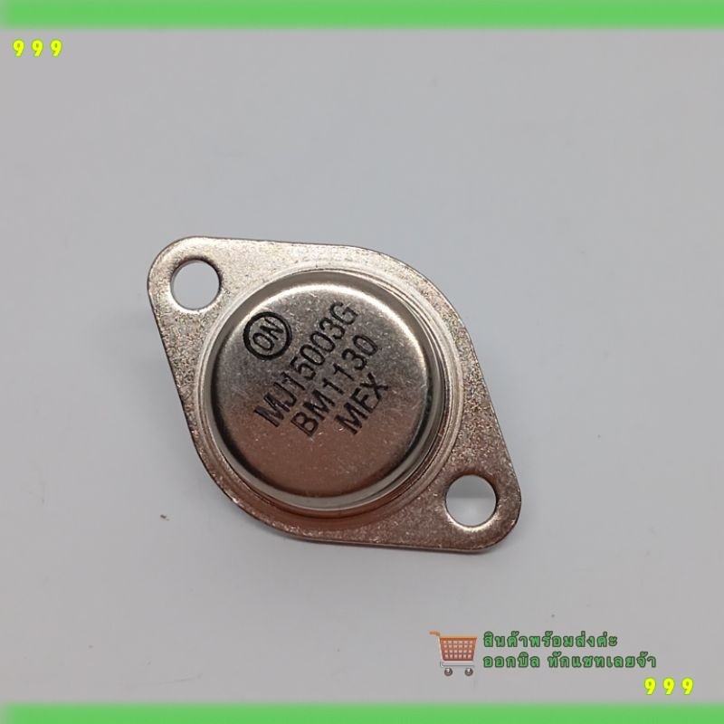 สั่งเลย! MJ15003G ทรานซิสเตอร์ ไอซี [IC]