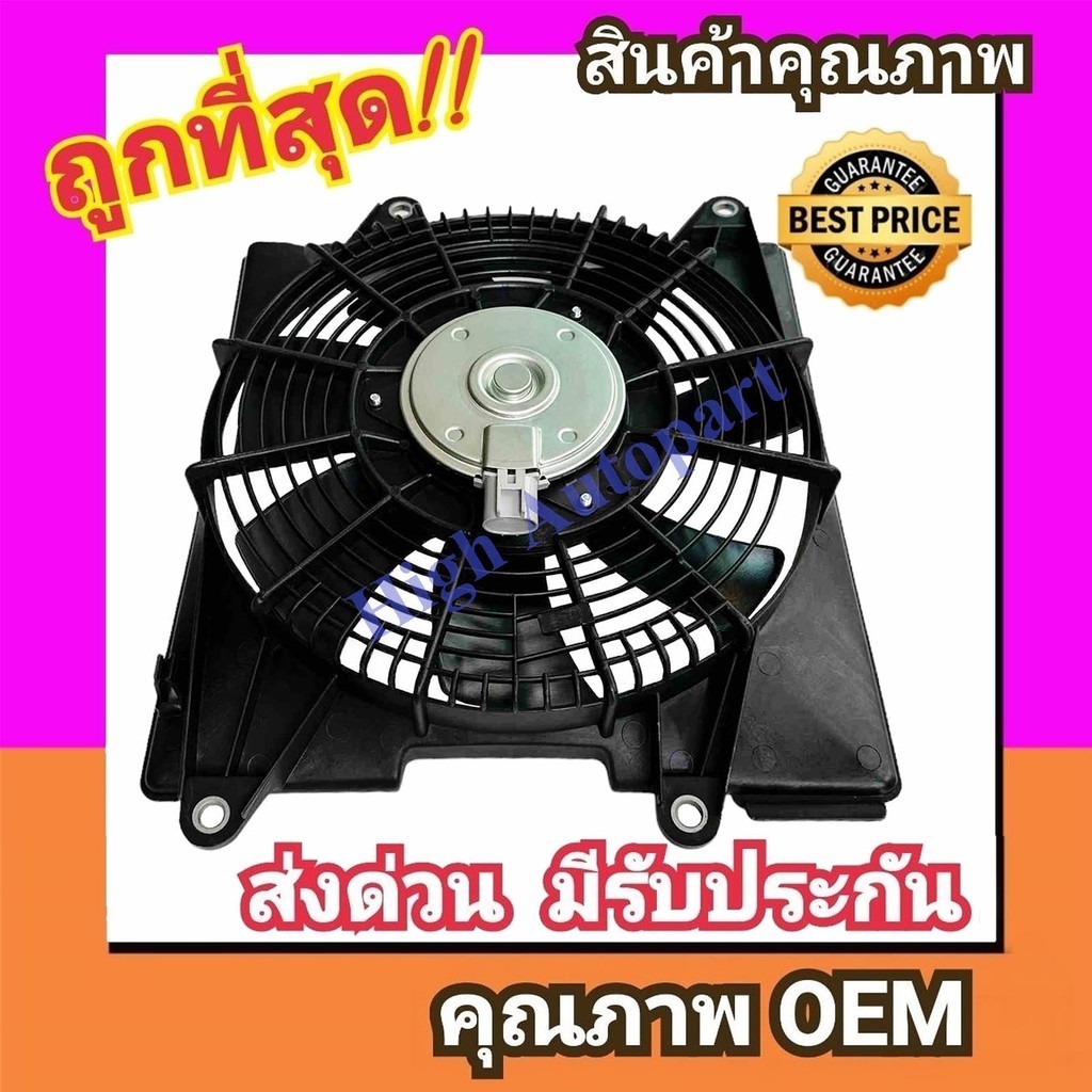 มอเตอร์พัดลม อีซูซุ เอ็นพีอาร์ 130 แรง 24 โวลท์,เอลฟ์ พร้อมโครงพัดลม มอเตอร์พัดลมแอร์ Isuzu NPR 24 Volt,Ele พัดลม