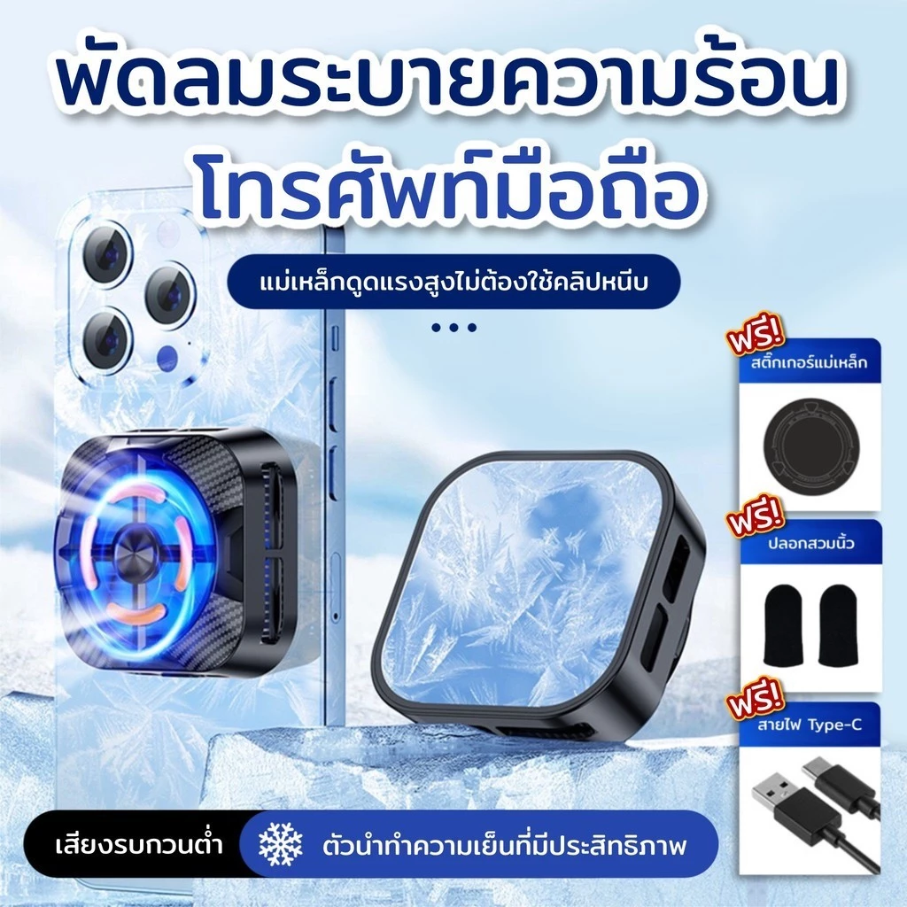พัดลมระบายความร้อนมือถือ แสงไฟ ใช้งานได้กับทุกรุ่น พัดลมระบายร้อนมือถือ