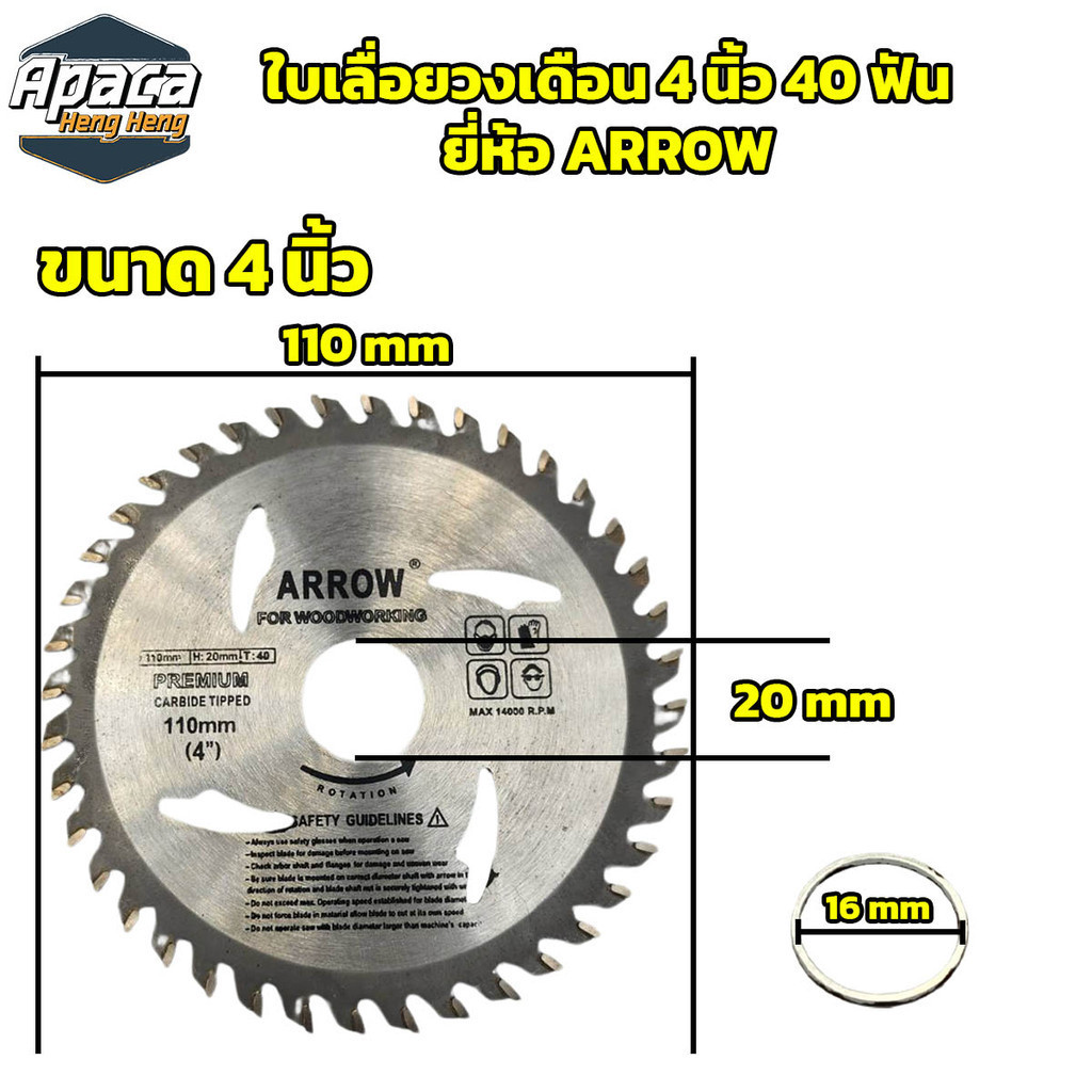 ใบเลื่อยวงเดือน 4 นิ้ว 40 ฟัน ยี่ห้อ ARROW ใบเลื่อยตัดไม้ ตัดไม้ - รูปที่ 2