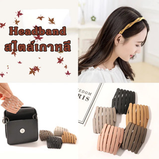 ที่คาดผมพับได้ สไตล์เกาหลี เครื่องประดับผม กางได้ เก็บใส่กระ…