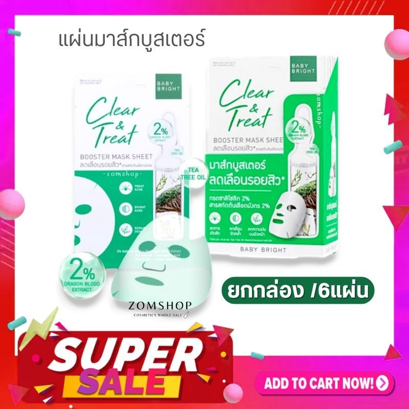 【สีเขียว】แผ่นมาส์กผิวหน้า【บูสเตอร์】Baby Bright Clear & Treat Booster Mask Sheet #Mask4 ราคา ถูกที่สุด ดีลบีเคเค
