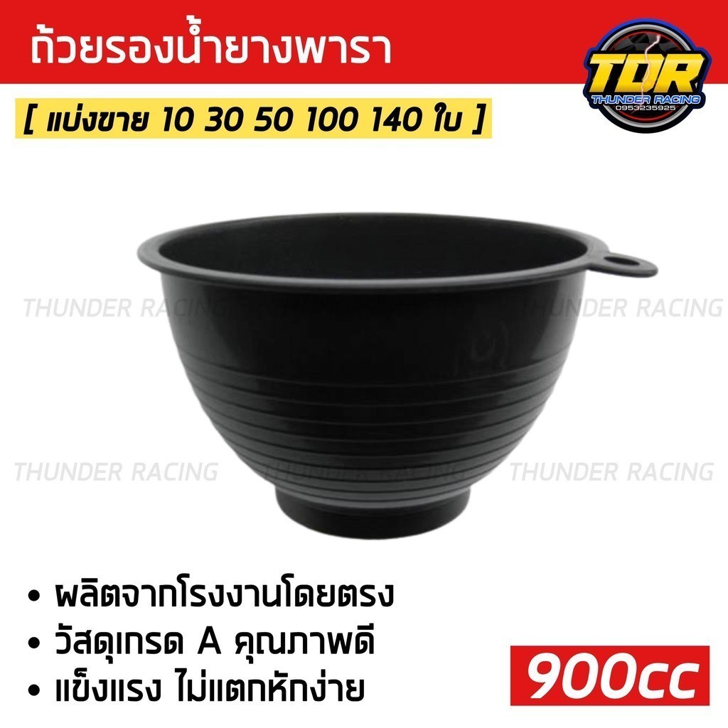 ถ้วยรองน้ำยาง 900cc ถ้วยยางพารา ถ้วยรับน้ำยางพารา จอกยาง ถ้วยยาง ยางพารา อย่างดีเกรดA  ส่งเร็ว ทนทาน