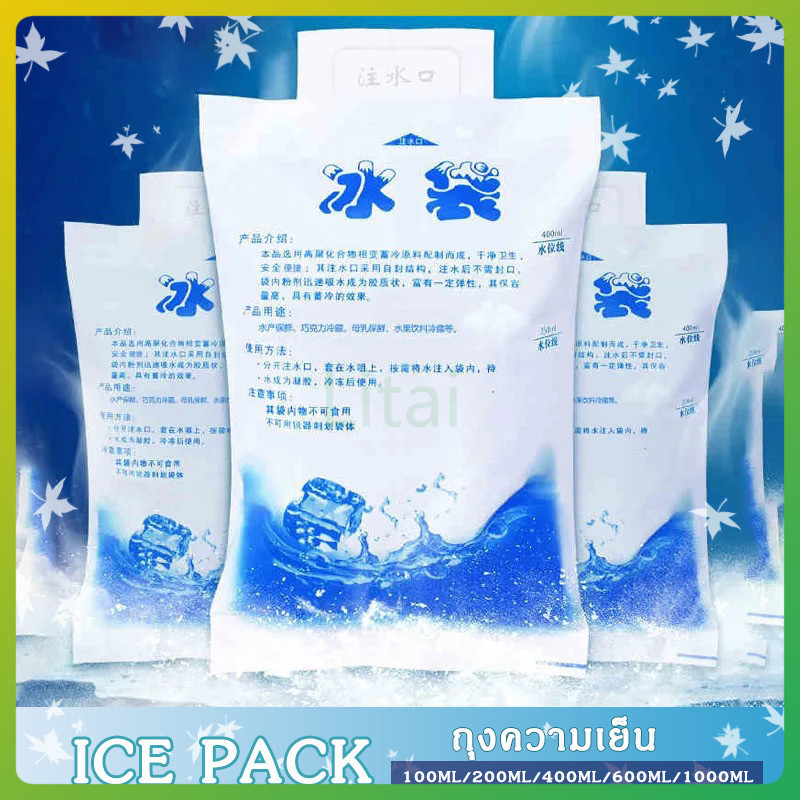 litai ไอซ์แพค น้ำแข็งเทียม เจลเก็บความเย็น กระเป๋าเก็บความเย็น