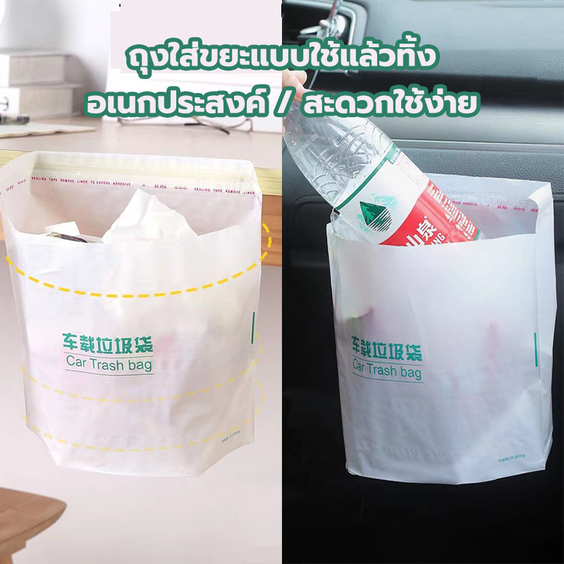 ถุงใส่ขยะแบบใช้แล้วทิ้ง 1ถุง/20ชิ้น อเนกประสงค์ ถุงขยะติดในรถ สะดวกใช้ง่าย สําหรับใส่ของในรถยนต์