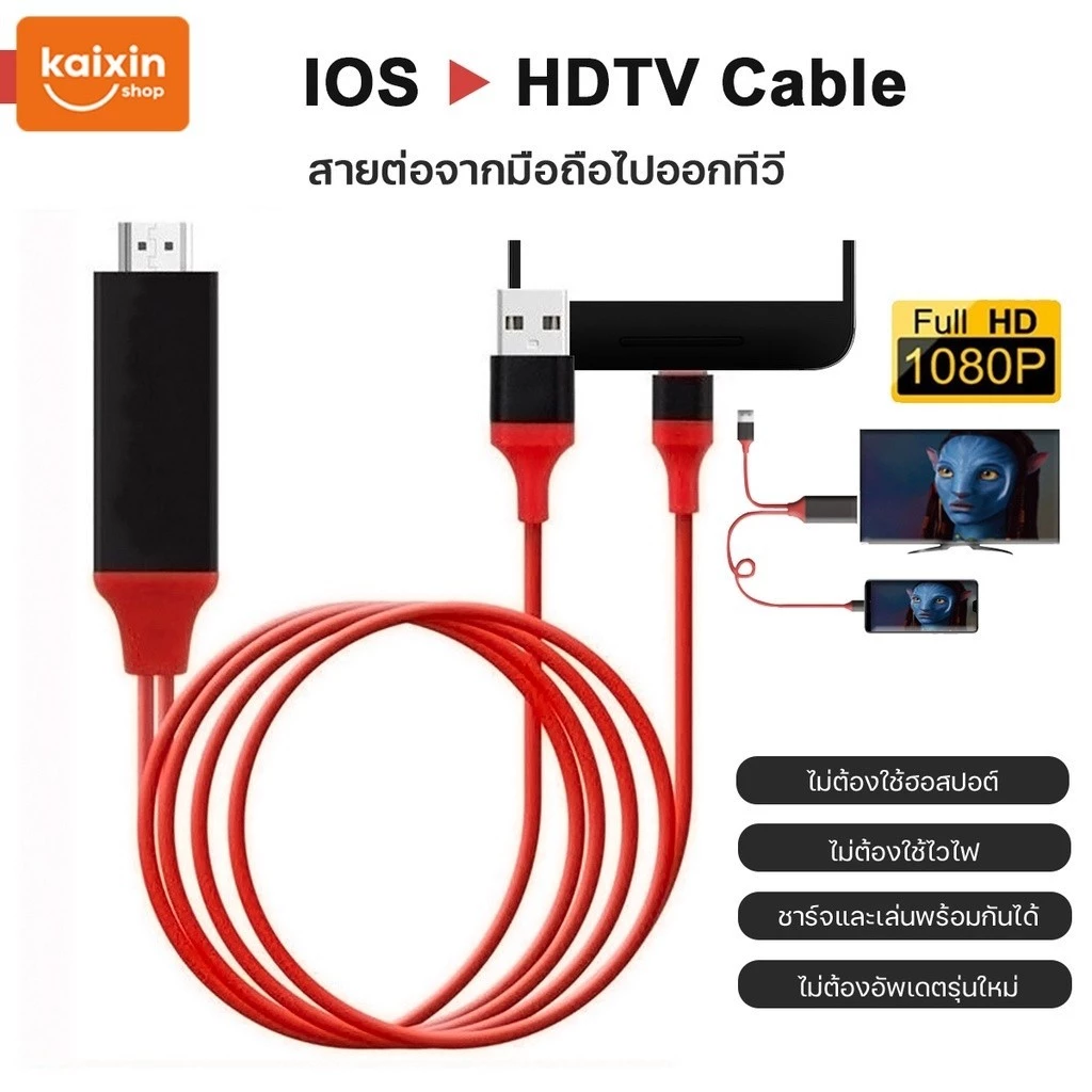 HDTV for IOS สาย for IOS To HDMI TV มือถือ เชื่อมต่อกับทีวี for IOS แท้1080P #A-036