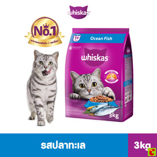 วิสกัส อาหารแมวชนิดเม็ด สำหรับแมวโต รสปลาทะเล 3 กก.