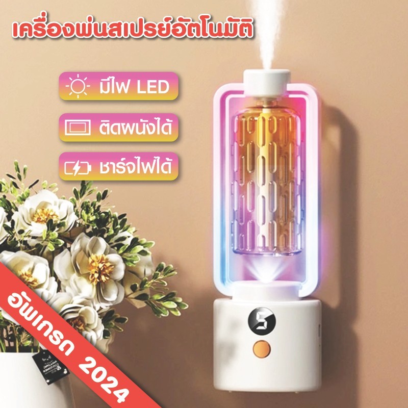 อัพเกรด 2024 เครื่องฟอกอากาศอโรมา เครื่องพ่นน้ำหอมอัตโนมัติในห้อง ปรับได้ 5 แบบ แบบชาร์จไฟได้หอมสดชื่น หอมติดทนนาน