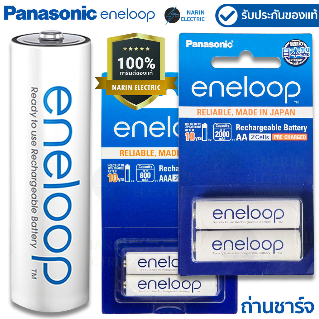 Eneloop Panasonic ถ่านชาร์จขนาด AAA และ AA แพ็ค 2 ก้อน 2000mAh Rechargeable Battery