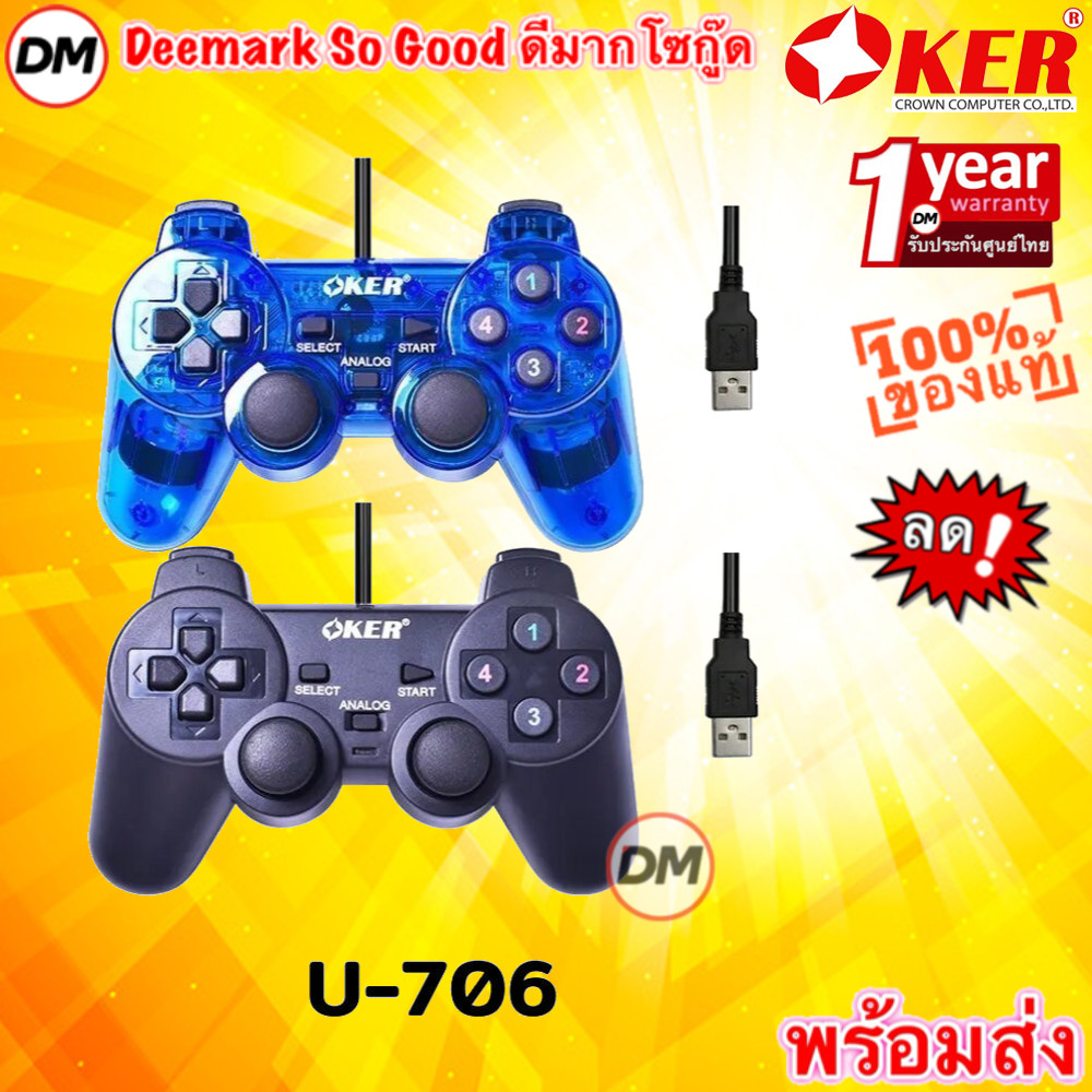 ส่งเร็ว OKER U-706 BLUE/BLACK JOYSTICK USB จอยเกมส์ PC เดี่ยวสั่น รับประกันศูนย์ไทย 1ปี