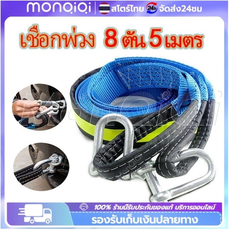 รถพ่วงลากจูงเชือกลากสายรัด 10ตัน5เมตรพร้อมตะขอรูปตัวยูเครื่องมือสะท้อนแสงฉุกเฉิน พร้อมแถบสะท้อนแสง สายลากรถยนต์