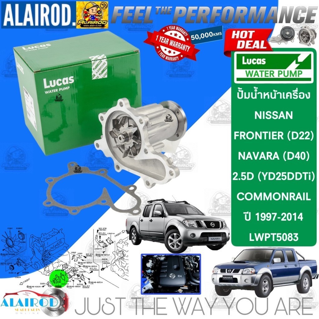 ‼️LUCAS แท้ ‼️ ปั้มน้ำ หน้าเครื่อง  LWPT5082,LWPT5083 สำหรับ Nissan Navara D40 เครื่อง YD25,QR25DE ป