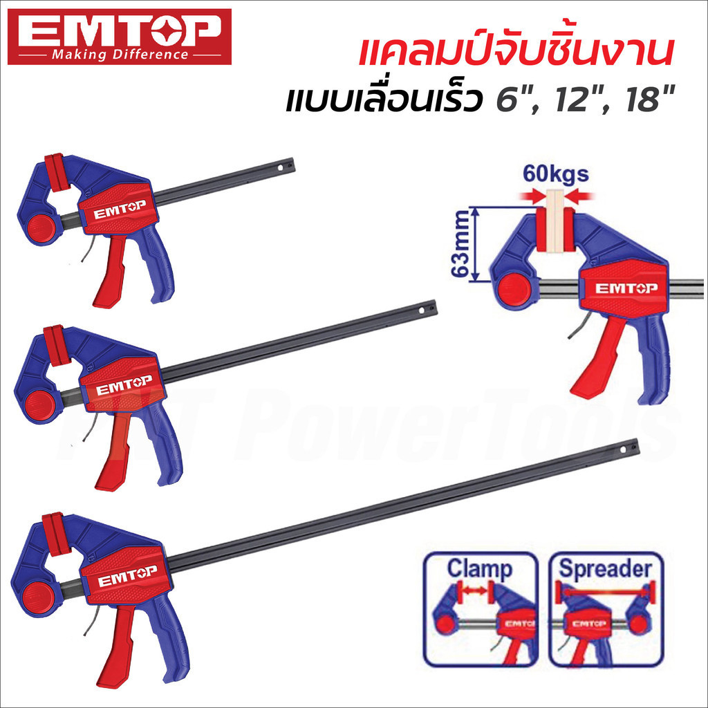 EMTOP แคลมป์จับชิ้นงาน แบบเลื่อนเร็ว (Quick Bar Clamps) ขนาด 6", 12", 18" ปากกาจับไม้ แคล้มจับไม้ แคล้มจับชิ้นงาน