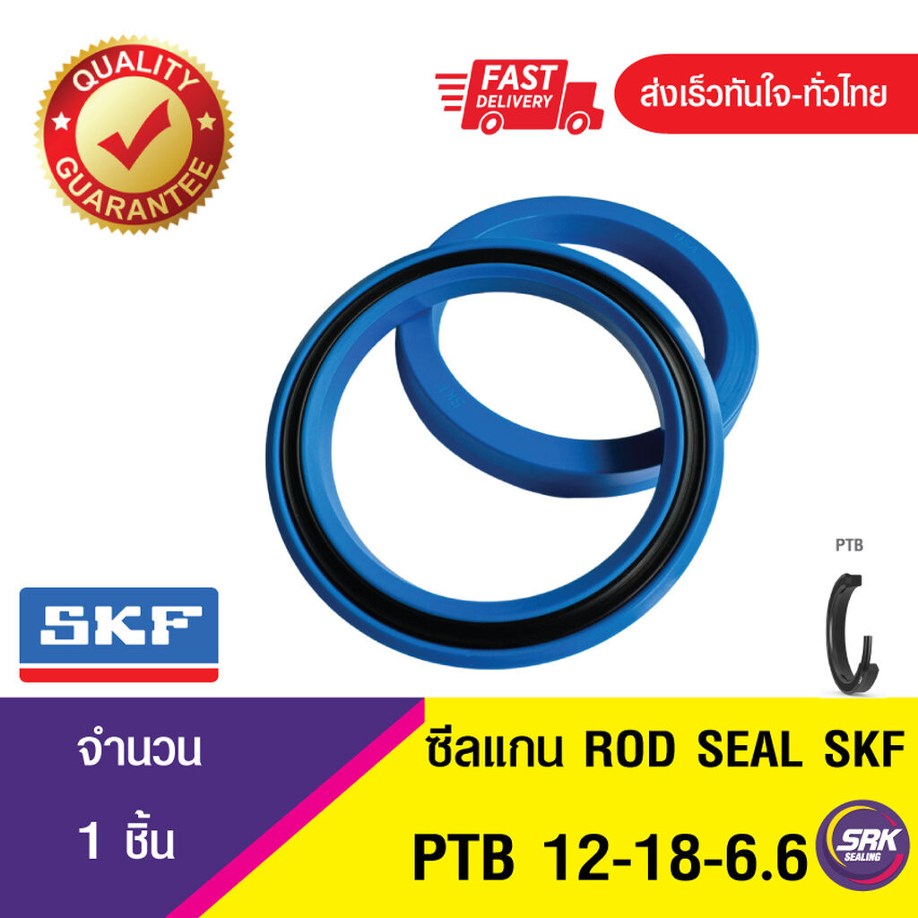 SKF PTB 12-18-6.6 J2J SKF SEAL ซีลยูคัพ,ซีลแกน,ซีลก้านสูบ/U-CUP & rod seal (1ชิ้น)