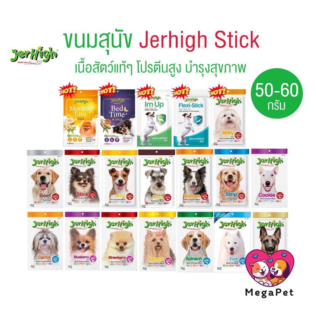 [ x1 ซอง ] Jerhigh Stick ขนมสุนัข เจอร์ไฮ อาหารสุนัข ขนาด 50-60 กรัม