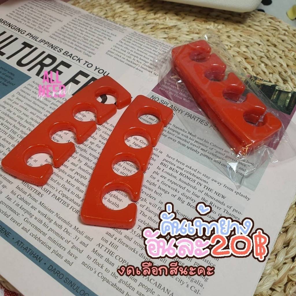ที่คั่นเท้า ยาง (สุ่มสี)  พร้อมส่ง​🇹🇭🇹🇭