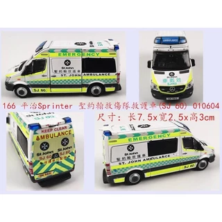 Tiny 166 Hong Kong St. John Ambulance Benz Sprinter 1/76 Diecast Model (SJ 60) 010604