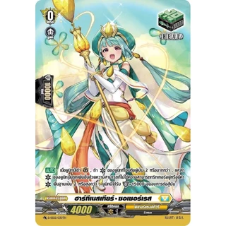 แวนการ์ด แยกใบ ฮาร์ทีเนสเทียร์ ซอเซอร์เรส D-SS02/030TH RRR MyTurnZ 1 ใบ ฟอยเรืองแสง